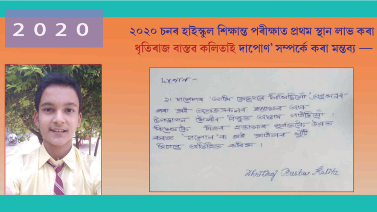 1st HSLC Position 2019 Dhritiraj Bastav Kalita