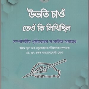 Ubhoti Saau
