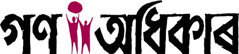 gana adhikar
