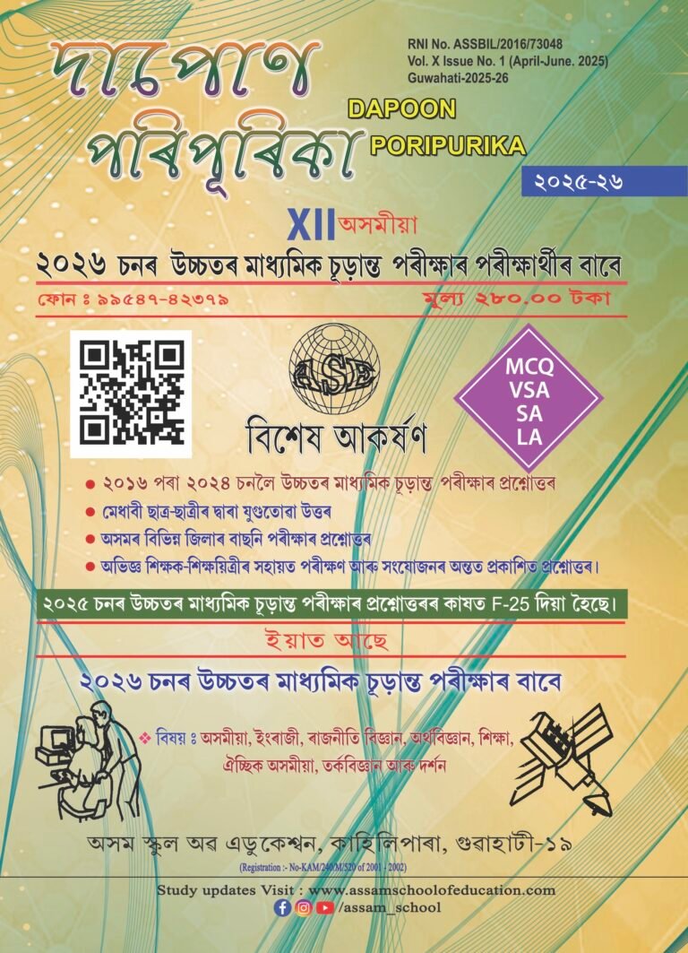 Dapoon Poripurika Class 12 Assamese Medium Arts 2025 -2026
