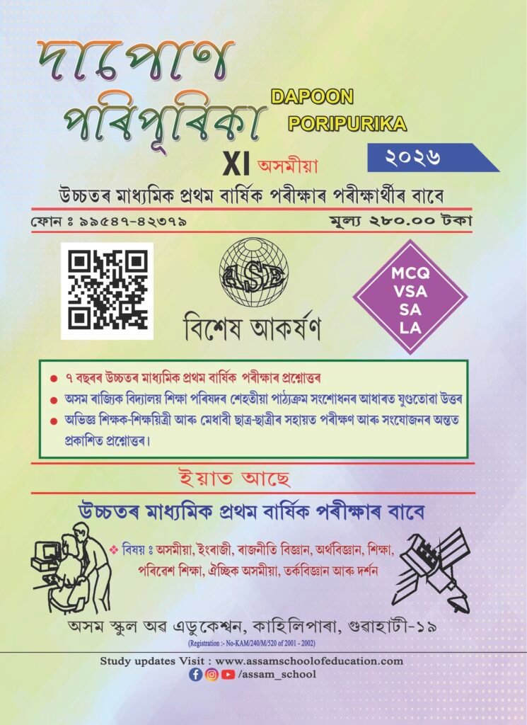 Dapoon Poripurika Class 11 Arts