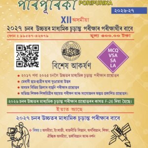 Dapoon Poripurika Class 12 Arts Assamese Medium 2026-2027