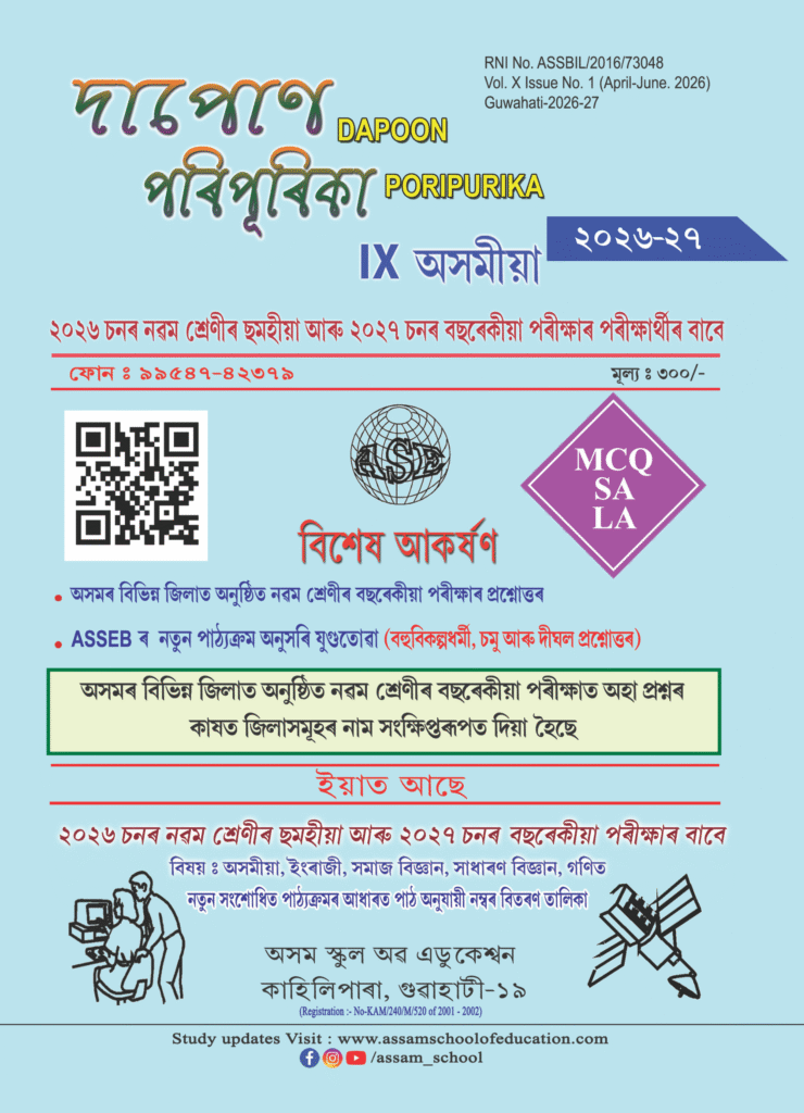 Dapoon Poripurika Class 9 Assamese Medium 2026-2027