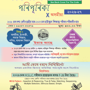Dapoon Poripurika Class 10 Assamese Medium 2026 - 2027