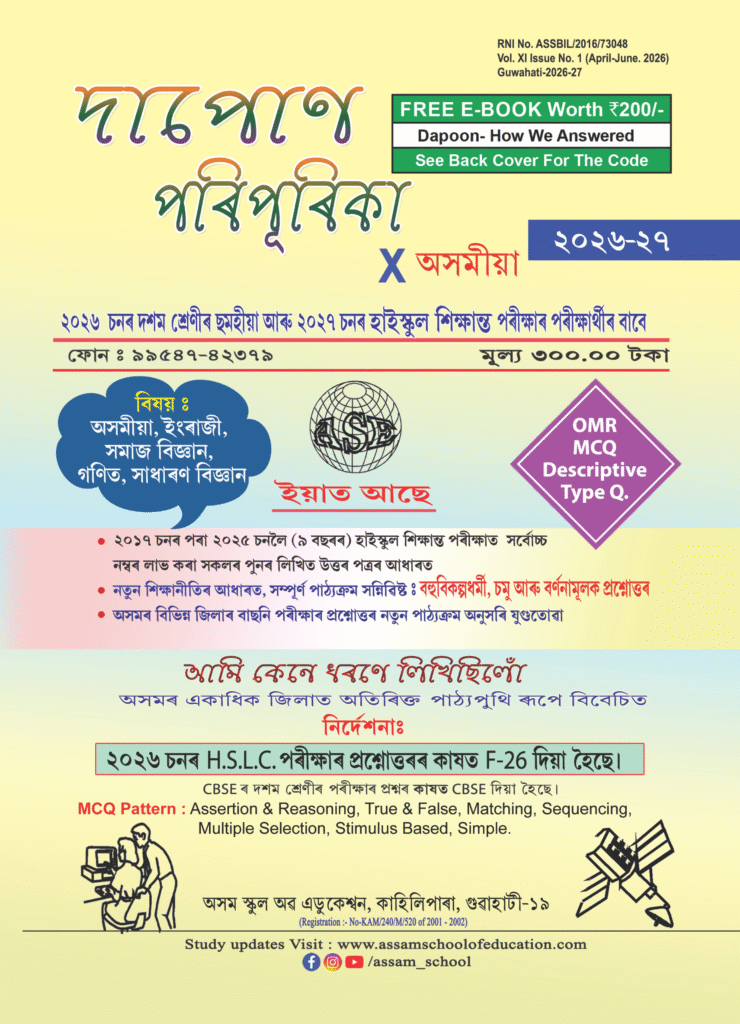 Dapoon Poripurika Class 10 Assamese Medium 2026 - 2027