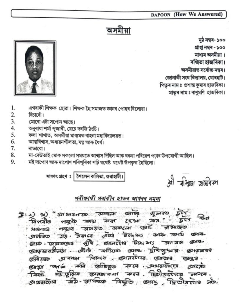 Rashmita Hazarika Highest Mark in Assamese HSLC 2025