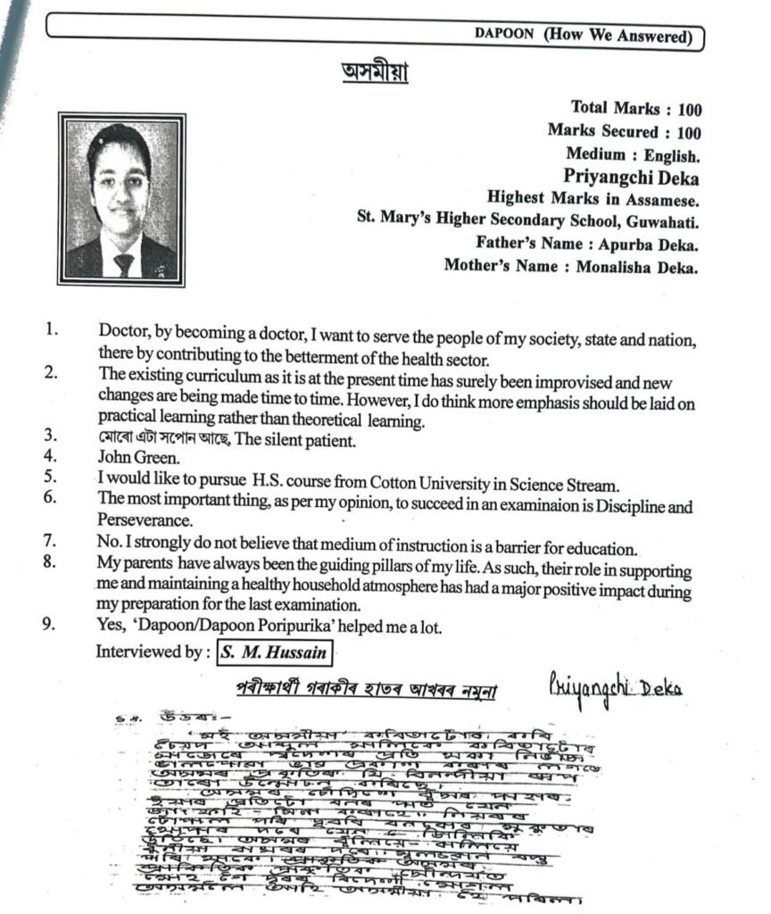 Priyangshi Deka Highest Mark in Assamese HSLC 2025 from St. Marys Guwahati