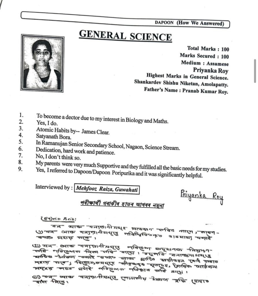Priyanka Roy - Highest Mark in General Science HSLC 2025