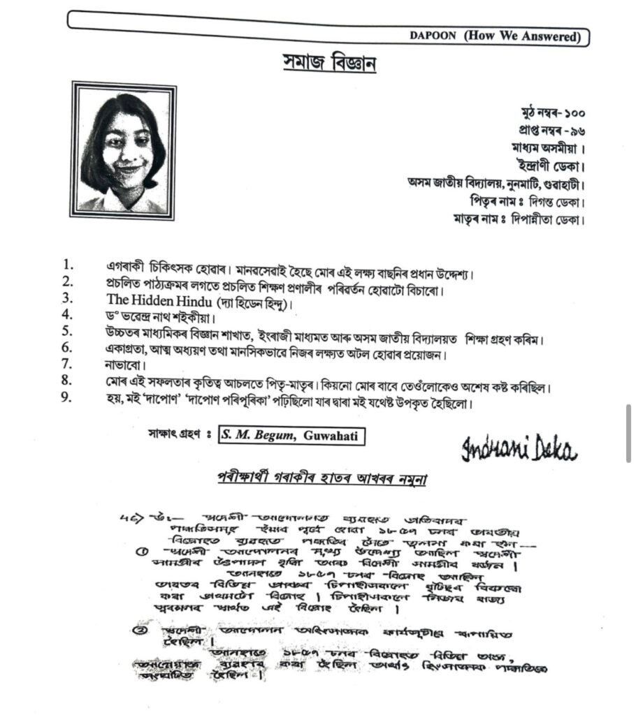 Indrani Deka Highest Mark in Social Science HSLC 2025