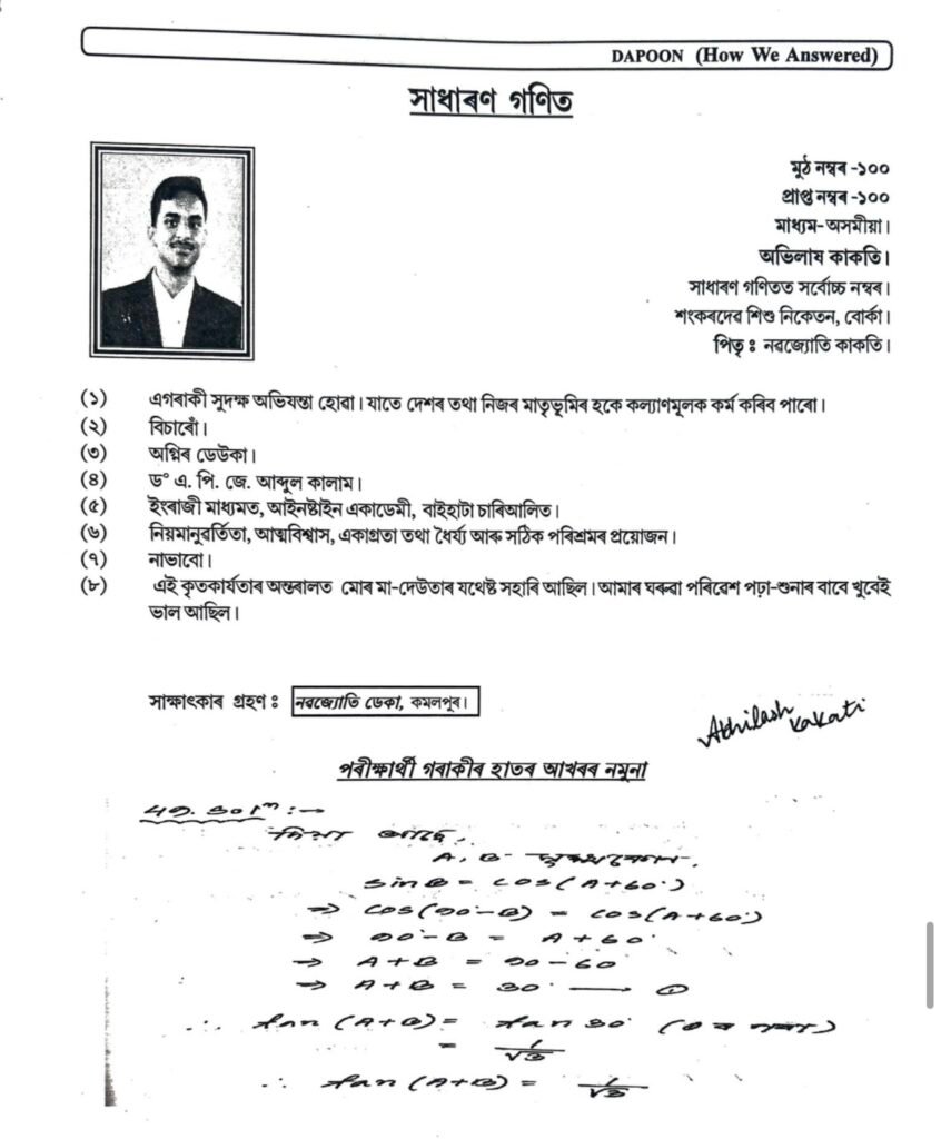 Abhilash Kakati Highest Mark in General Maths HSLC 2025