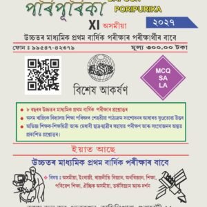 Dapoon Poripurika Class 11 Arts Assamese Medium